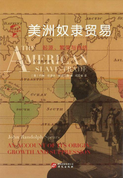 9787507550917 美洲奴隶贸易：起源、繁荣与终结 The American Slave-trade: an Account of its Origin, Growth and Suppression | Singapore Chinese Books