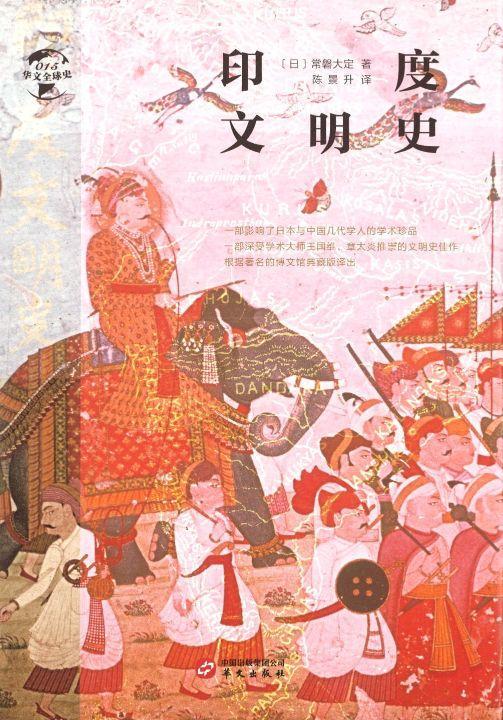 9787507550986 印度文明史 | Singapore Chinese Books