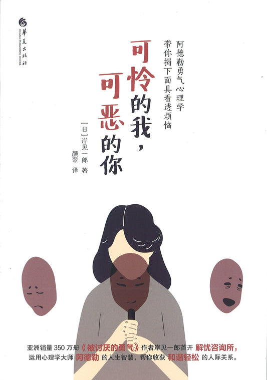 可怜的我，可恶的你  9787508097121 | Singapore Chinese Books | Maha Yu Yi Pte Ltd