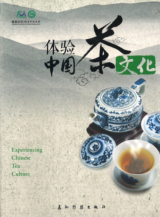 体验中国茶文化（汉英对照）  Experiencing Chinese Tea Culture 9787508521596 | Singapore Chinese Books | Maha Yu Yi Pte Ltd