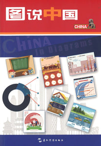 图说中国 China in Diagrams 9787508533155 | Singapore Chinese Books | Maha Yu Yi Pte Ltd
