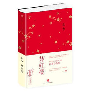 9787508646299 梦红楼 | Singapore Chinese Books