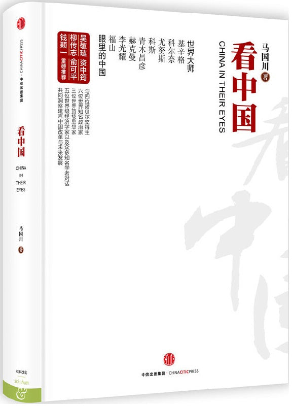看中国 China in their eyes 9787508655581 | Singapore Chinese Books | Maha Yu Yi Pte Ltd