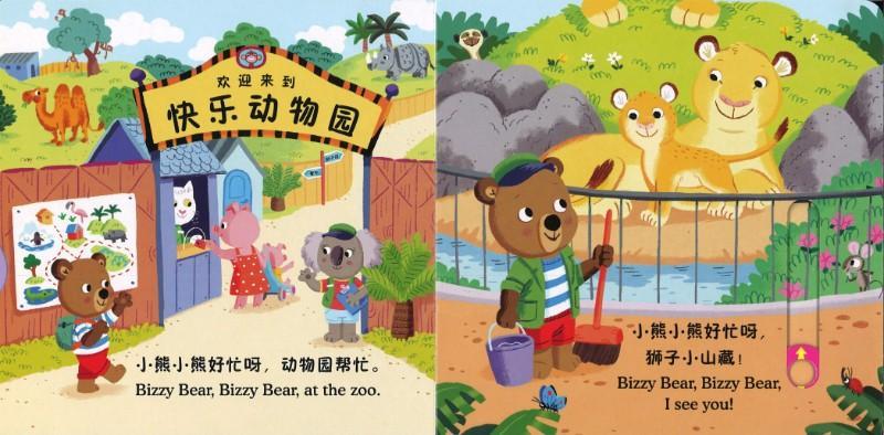 9787508695921 动物管理员Bizzy Bear: Zookeeper | Singapore Chinese Books