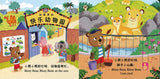 9787508695921 动物管理员Bizzy Bear: Zookeeper | Singapore Chinese Books