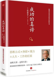9787508660530 成功的真谛 | Singapore Chinese Books