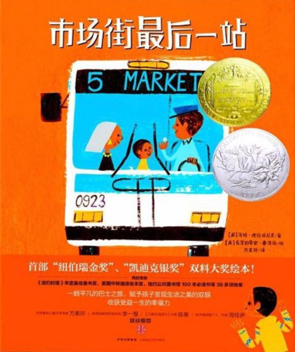 9787508663098 市场街最后一站   (2016 Caldecott Honor Book) Last Stop On Market Street | Singapore Chinese Books