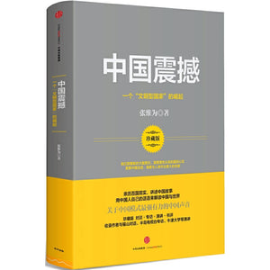 中国震撼：一个"文明型国家"的崛起  9787508663401 | Singapore Chinese Books | Maha Yu Yi Pte Ltd