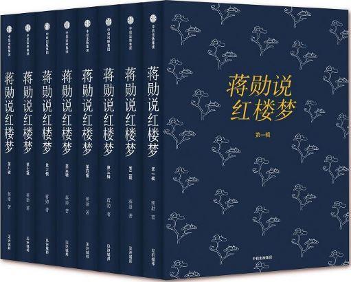 9787508670911 蒋勋说红楼梦（全8册） | Singapore Chinese Books