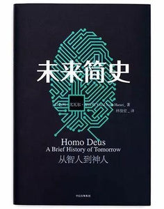 9787508672069 未来简史 Homo Deus: A Brief History of Tomorrow | Singapore Chinese Books