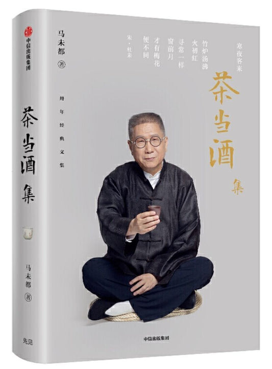 9787508673073 茶当酒集 | Singapore Chinese Books