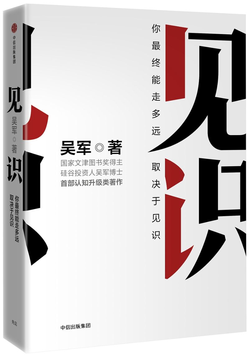 9787508684604 见识 | Singapore Chinese Books