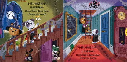 9787508684888 万圣节派对 Bizzy Bear: Spooky House | Singapore Chinese Books