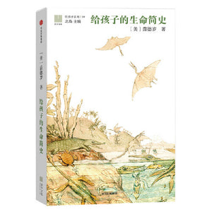 给孩子的生命简史  9787508687780 | Singapore Chinese Books | Maha Yu Yi Pte Ltd