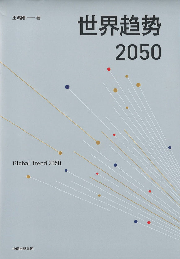 世界趋势2050 Global Trend 2050 9787508694993 | Singapore Chinese Books | Maha Yu Yi Pte Ltd