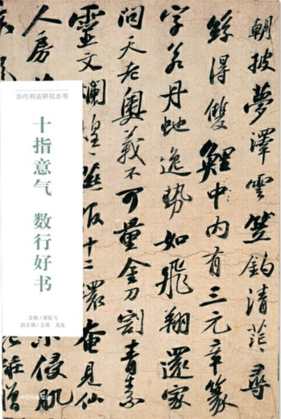 十指意气 数行好书