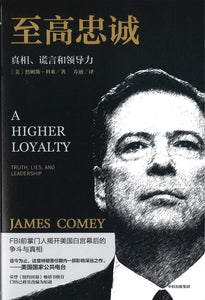 至高忠诚 A High Loyalty 9787508696164 | Singapore Chinese Books | Maha Yu Yi Pte Ltd