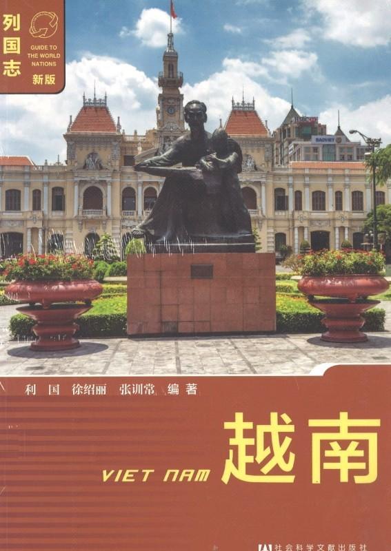 9787509764435 越南（列国志·新版）  | Singapore Chinese Books