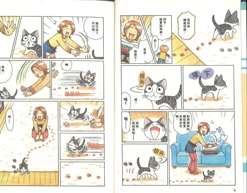 9787510028168 甜甜私房猫 6 猫咪集会 | Singapore Chinese Books