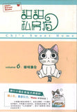 9787510028168 甜甜私房猫 6 猫咪集会 | Singapore Chinese Books