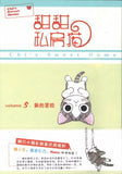 9787510028175 甜甜私房猫 5 新的冒险 | Singapore Chinese Books