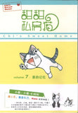 9787510029448 甜甜私房猫 7 家的记忆 | Singapore Chinese Books