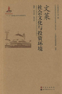 9787510053009 文莱社会文化与投资环境 | Singapore Chinese Books