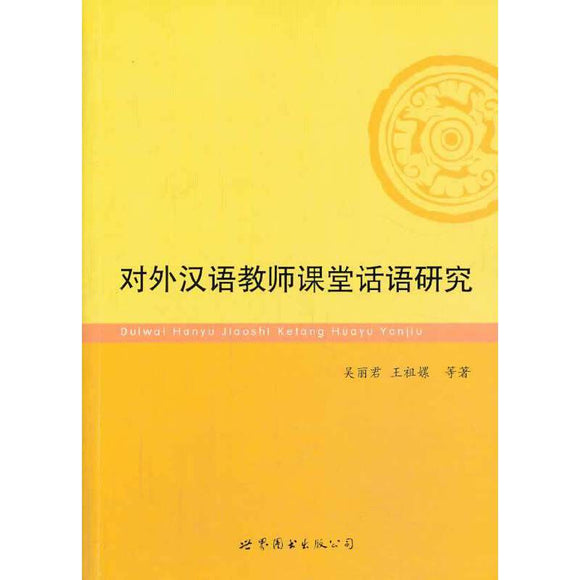 对外汉语教师课堂话语研究  9787510072147 | Singapore Chinese Books | Maha Yu Yi Pte Ltd