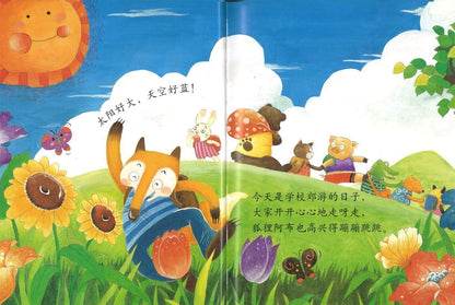 9787510133657 爱挑食的小狐狸-孩子爱挑食，怎么办？  | Singapore Chinese Books