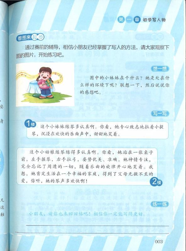 9787510140242 小学生初学写作文（拼音） | Singapore Chinese Books