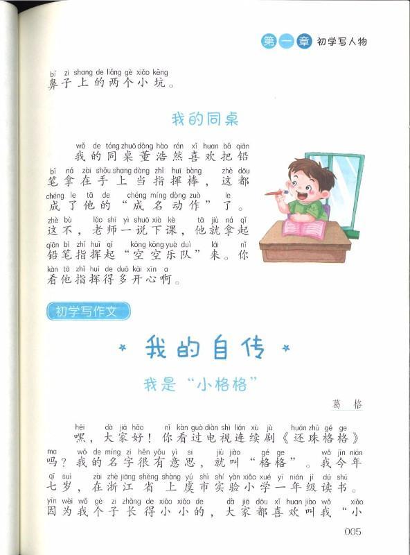 9787510140242 小学生初学写作文（拼音） | Singapore Chinese Books