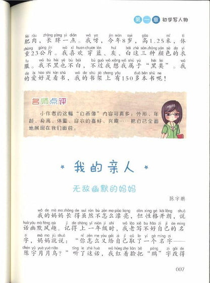 9787510140242 小学生初学写作文（拼音） | Singapore Chinese Books