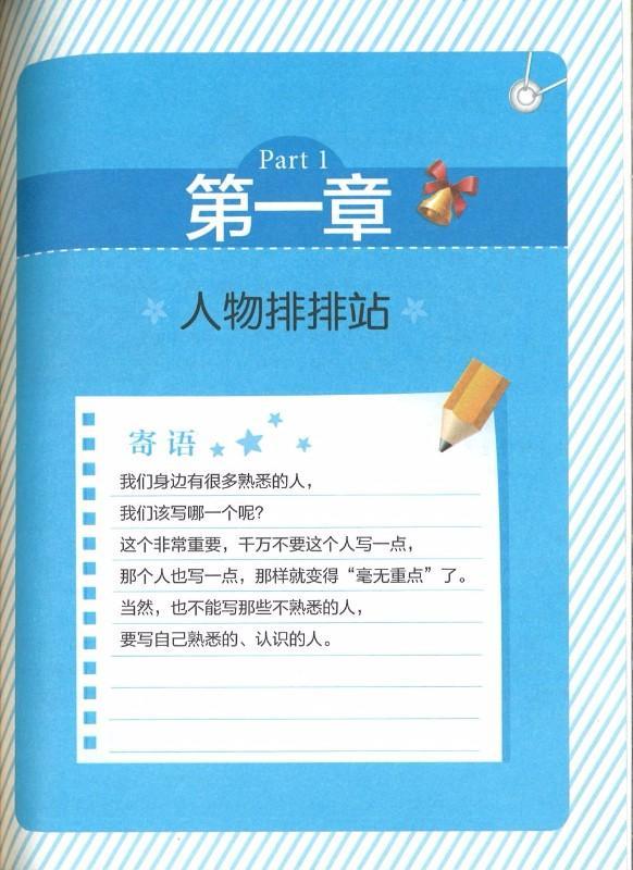 9787510140273 小学生作文起步（拼音） | Singapore Chinese Books