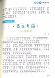 9787510140273 小学生作文起步（拼音） | Singapore Chinese Books