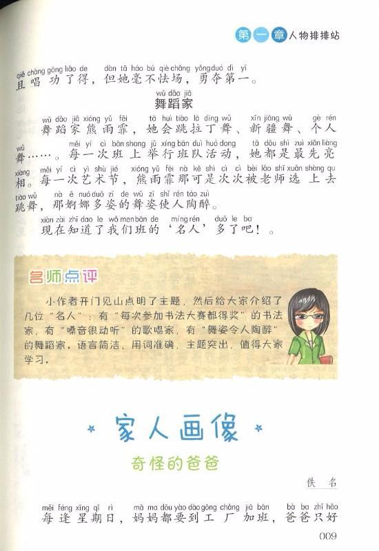 9787510140273 小学生作文起步（拼音） | Singapore Chinese Books