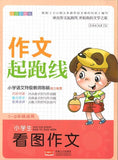 9787510140303 小学生看图作文（拼音） | Singapore Chinese Books
