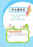 9787510141171 小学生日记起步（拼音） | Singapore Chinese Books