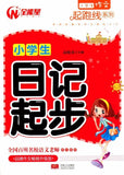 9787510141171 小学生日记起步（拼音） | Singapore Chinese Books