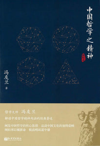 9787510455735 新原道中国哲学之精神 | Singapore Chinese Books