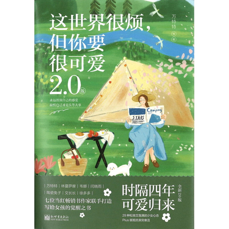 这世界很烦，但你要很可爱2.0版  9787510475573 | Singapore Chinese Bookstore | Maha Yu Yi Pte Ltd