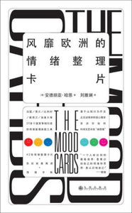 9787510837661 风靡欧洲的情绪整理卡片 | Singapore Chinese Books