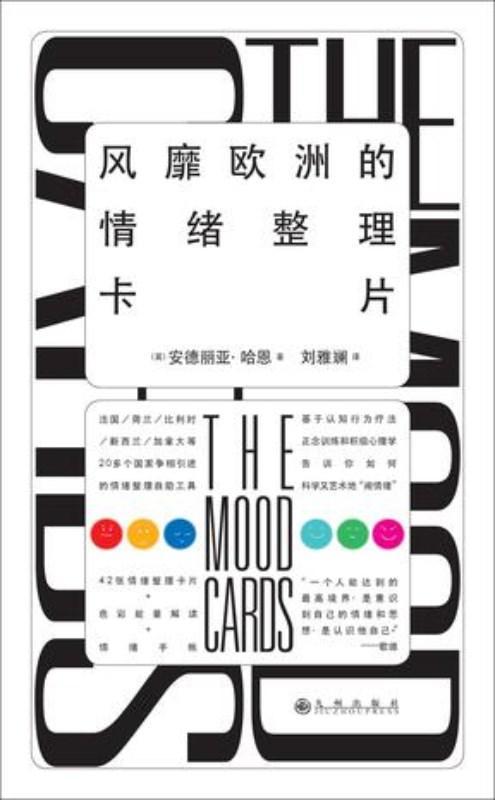 9787510837661 风靡欧洲的情绪整理卡片 | Singapore Chinese Books