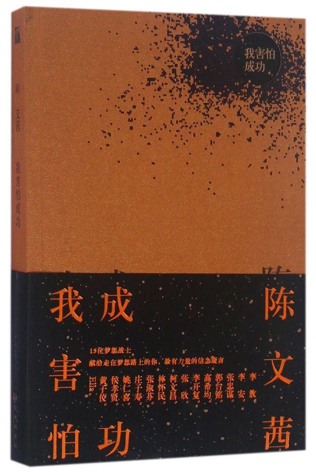 9787510843945 我害怕成功 I'm afraid of success | Singapore Chinese Books