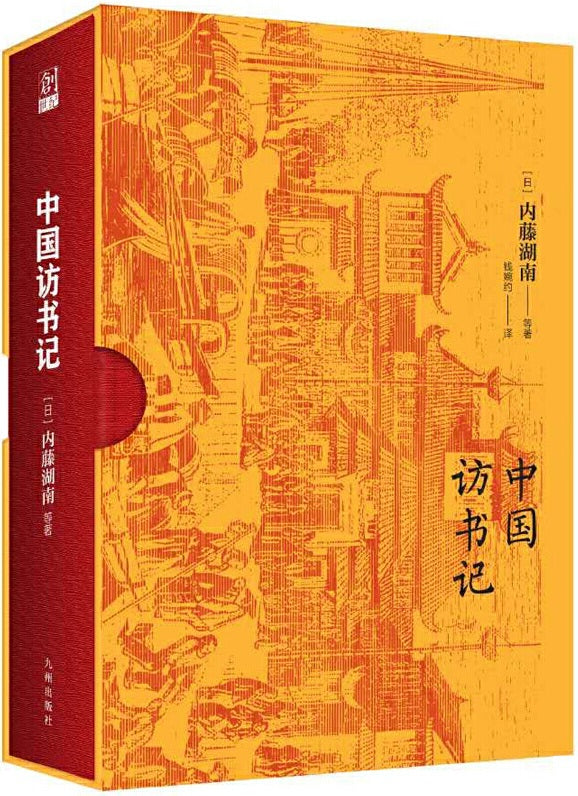 中国访书记  9787510866159 | Singapore Chinese Books | Maha Yu Yi Pte Ltd