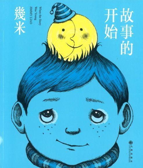 9787510873409 故事的开始 When the Story Was Young | Singapore Chinese Books