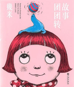 9787510873416 故事团团转 Stories Go Round on the Merry Go Round | Singapore Chinese Books