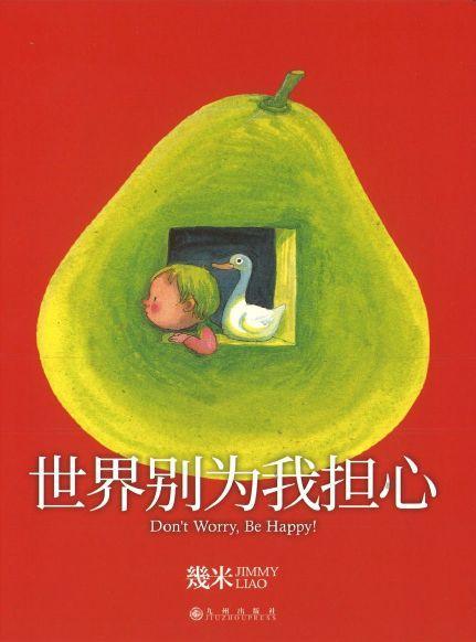 9787510873461 世界别为我担心 Don't Worry, Be Happy（平装） | Singapore Chinese Books