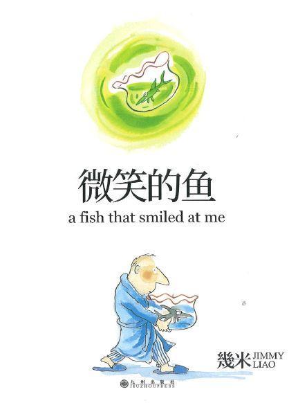 9787510873515 微笑的鱼 A Fish that Smiled at Me（平装） | Singapore Chinese Books