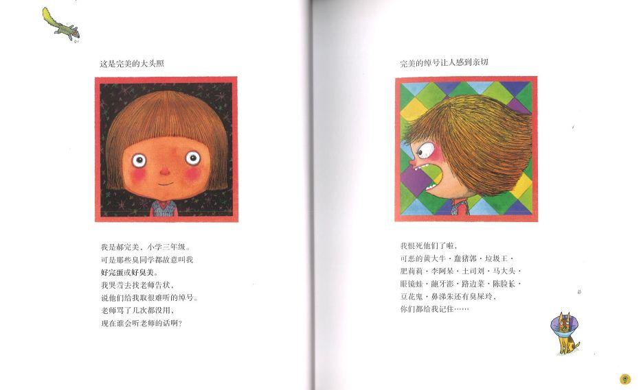 9787510873539 我不是完美小孩 My Little Perfect World（平装） | Singapore Chinese Books