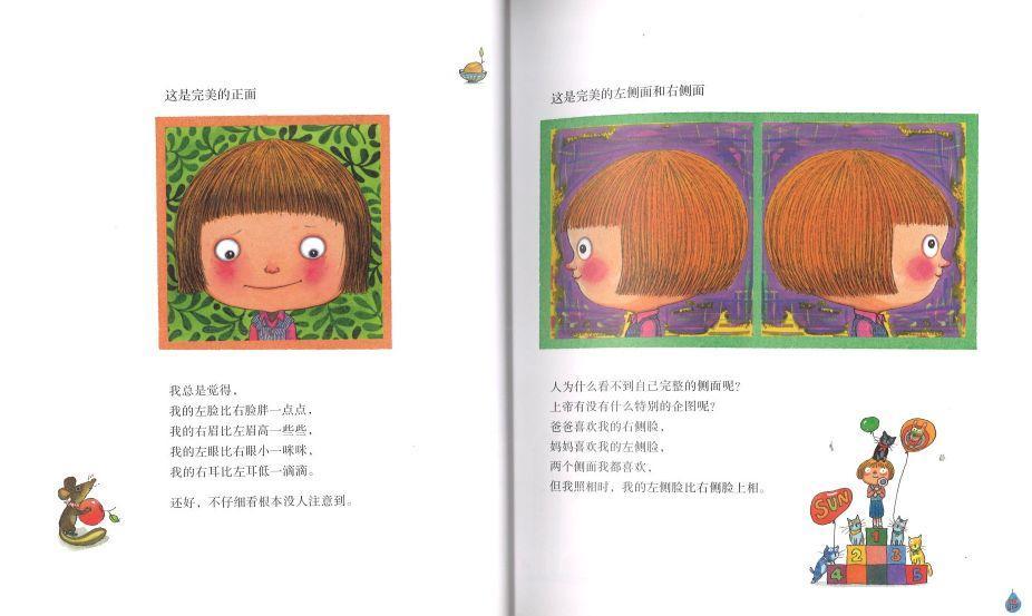 9787510873539 我不是完美小孩 My Little Perfect World（平装） | Singapore Chinese Books